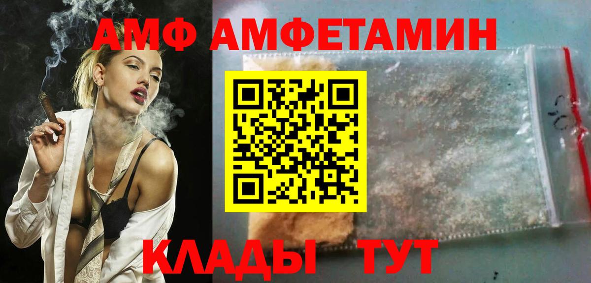 АМФ VHQ  Амфетамин  Амфетамин  Минеральные Воды  Вход с VPN 
