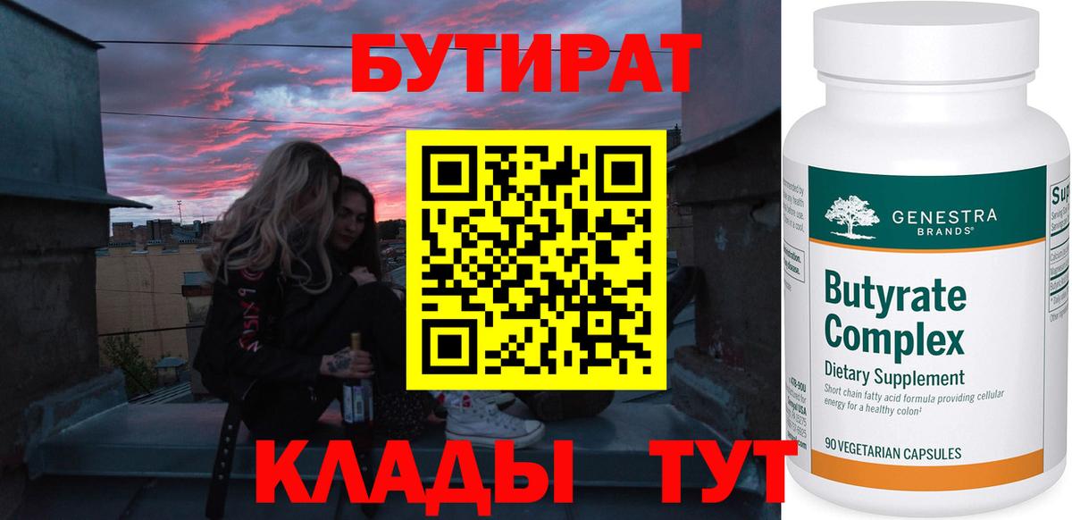 БУТИРАТ 1.4BDO Минеральные Воды