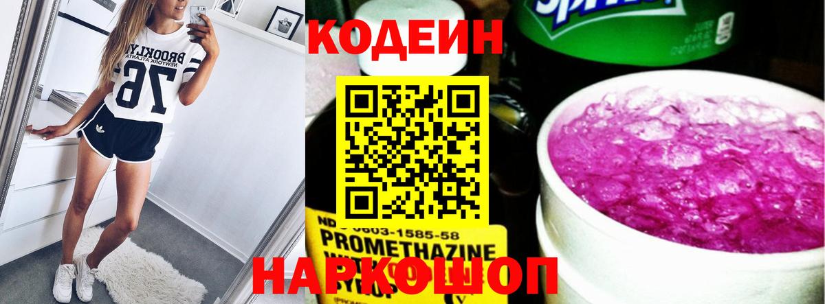 Минеральные Воды  Кодеиновый сироп Lean напиток Lean (лин)  Вход с VPN 