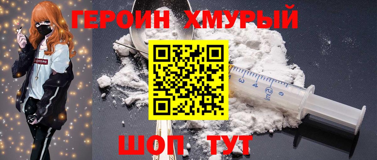 ГЕРОИН белый  Вход с VPN  Минеральные Воды 