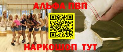 альфа пвп VHQ Гусев