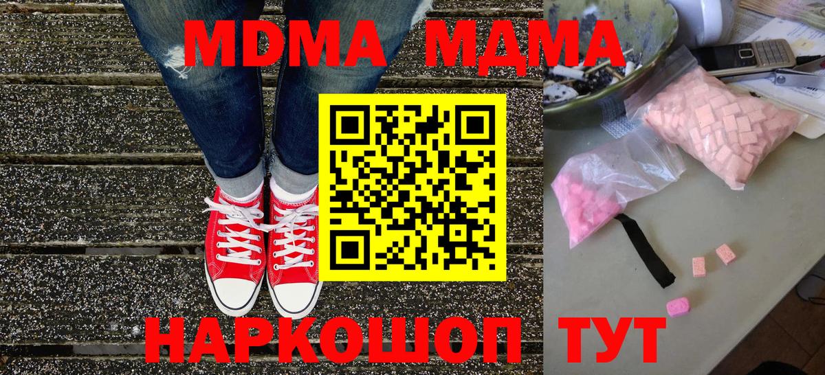 МДМА кристаллы  MDMA  Минеральные Воды  Вход с VPN 
