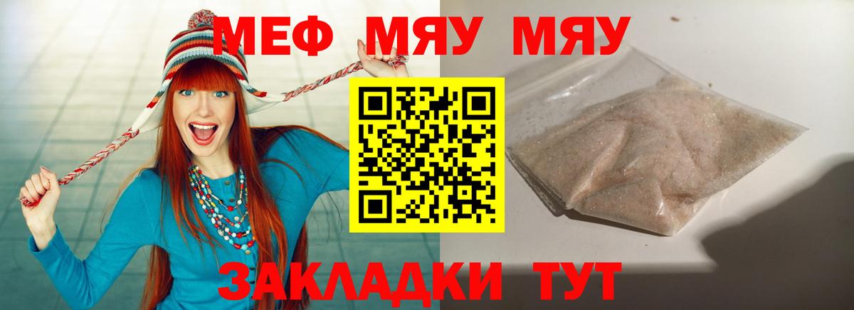 МЕФ  Вход с VPN  Минеральные Воды  гидра вход  МЯУ-МЯУ мяу мяу  Мефедрон мука 