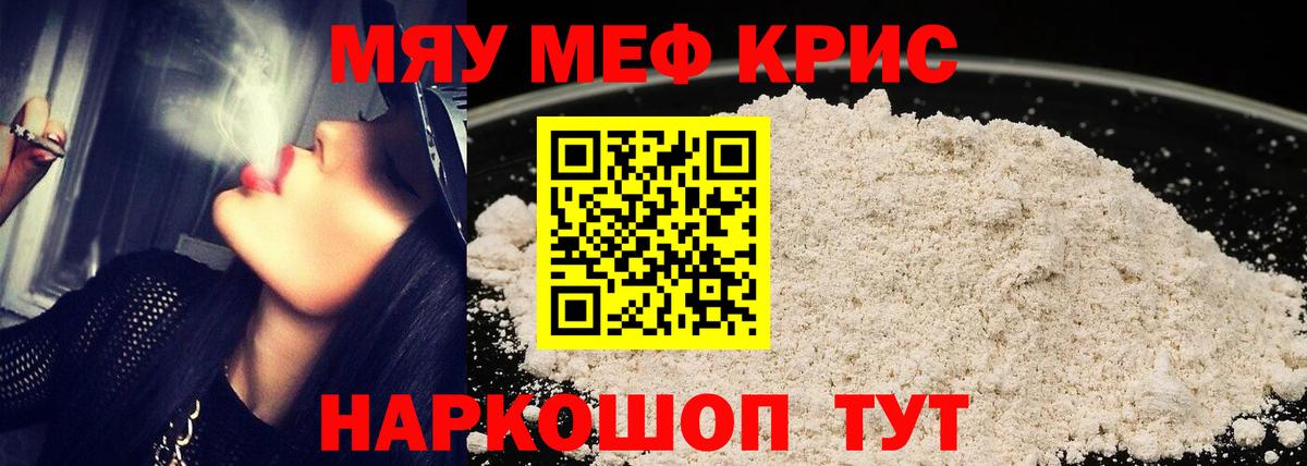 Меф мяу мяу кристаллы Минеральные Воды