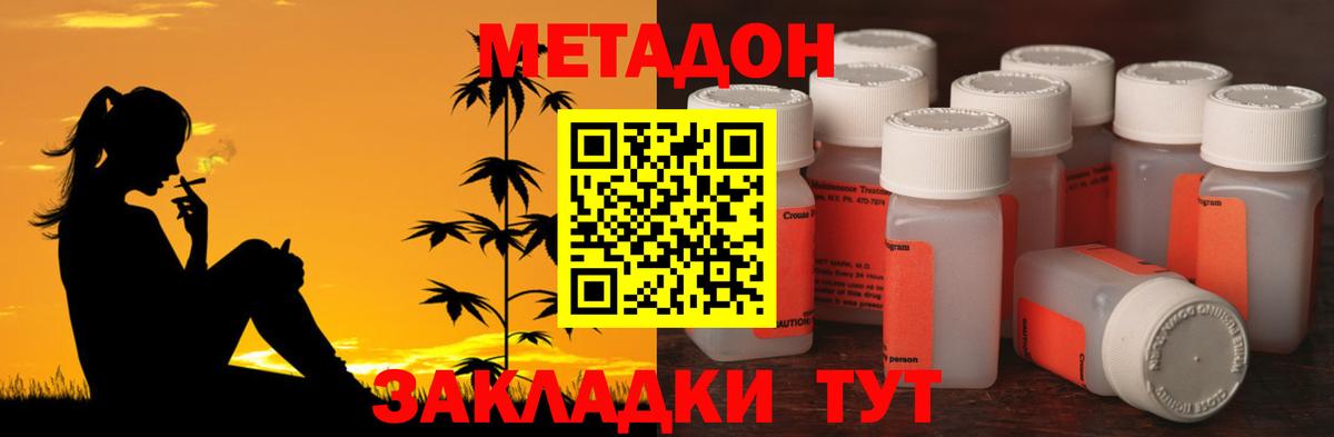 МЕТАДОН VHQ Минеральные Воды